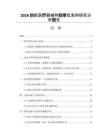 2026創新醫療器械特別審批案例研究分析報告