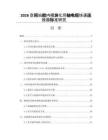 2026空間站艙內模塊化同軸電纜快速連接器標準研究