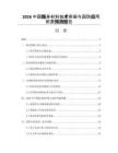 2026中國隱身材料技術突破與國防應用前景預測報告