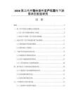 2026第三代半導體器件量產瓶頸與下游需求匹配度研究