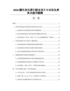2026綠色建筑評價標準提升與低碳技術集成應用趨勢