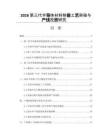 2026第三代半导体材料制备工艺突破与产线投资研究