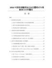 2026中國跨境電商獨立站運營模式與增長潛力分析報告