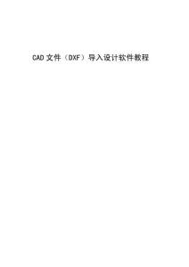 设计软件导入CAD文件制作户型教程