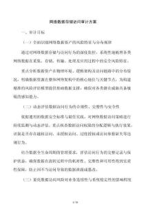 網(wǎng)絡(luò)數(shù)據(jù)存儲(chǔ)訪問審計(jì)方案