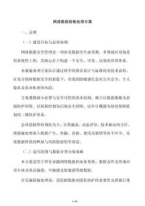 網絡數據脫敏處理方案