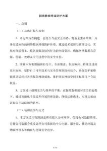 網(wǎng)絡(luò)數(shù)據(jù)終端防護(hù)方案