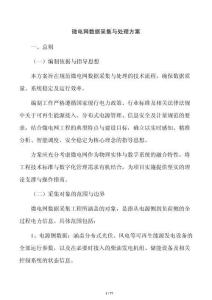 微電網數據采集與處理方案