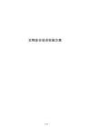 文物安全培训实施方案