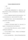 污染地塊土壤修復(fù)效果評(píng)估規(guī)范手冊(cè)