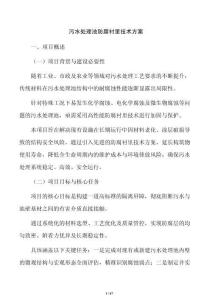 污水處理池防腐襯里技術方案