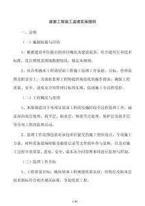 屋面工程施工监理实施细则