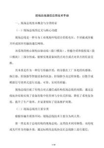 現(xiàn)場(chǎng)總線通信應(yīng)用技術(shù)手冊(cè)