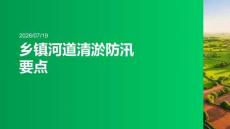 鄉鎮河道清淤防汛要點