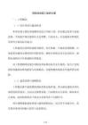 消防改造施工組織方案