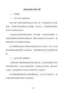 消防改造施工組織方案