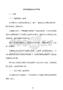 消防系統設計技術手冊