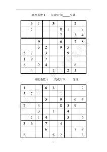 九宮數(shù)獨題200題及答案