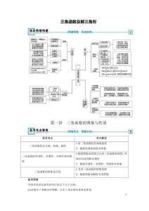 三角函數(shù)及解三角形