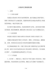 小型水利工程巡檢方案