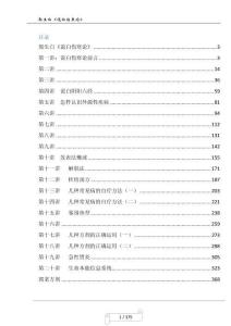 说白伤寒论视频文字版
