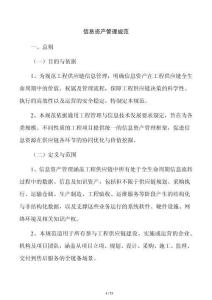 信息資產管理規范