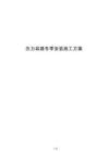 壓力容器冬季安裝施工方案