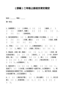 部編人教版二年級語文上冊課文內容填空