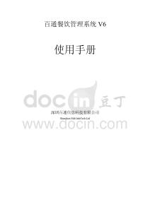 餐飲管理系統V6操作手冊