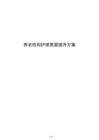 养老机构护理质量提升方案