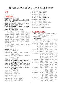 教師版整理全面《高中數(shù)學(xué)知識點歸納總結(jié)》