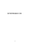 醫(yī)療廢棄物處置設(shè)計(jì)方案