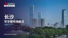 房地產(chǎn) -2026年上半年長沙寫字樓市場報(bào)告