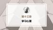 心理学第六版：学习心理PPT教学课件