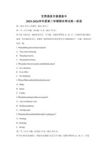 甘肅酒泉市2025-2026學年高一下學期7月期末考試英語試卷