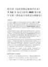 聯合國《危險貨物運輸規章范本》第 5.2 章 標記與標簽 2025 修訂版 中文版（鋰電池專項附錄完整解讀）