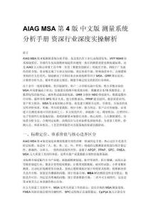 AIAG MSA 第 4 版 中文版 測(cè)量系統(tǒng)分析手冊(cè) 資深行業(yè)深度實(shí)操解析