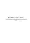 T CAICI 哑资源数智化管理总体规范