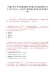 [乌鲁木齐市]2025新疆乌鲁木齐市事业单位面向高校毕业生引进人才1116人笔试历年参考题库典型考点附带答案详解