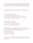 [卫辉市]2025河南新乡市卫辉市先进制造业开发区体制机制改革选聘8人笔试历年参考题库典型考点附带答案详解