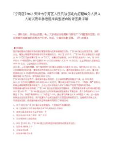 [寧河區(qū)]2025天津市寧河區(qū)人民武裝部定向招聘編外人員3人筆試歷年參考題庫典型考點(diǎn)附帶答案詳解
