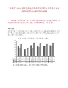 [安徽省]2025安徽省地震局事業單位招聘5人筆試歷年參考題庫典型考點附帶答案詳解