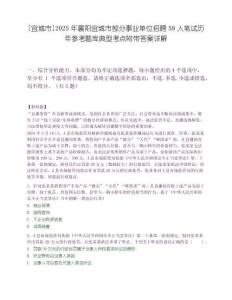 [宜城市]2025年襄阳宜城市部分事业单位招聘58人笔试历年参考题库典型考点附带答案详解