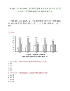 [宿城區]2025江蘇宿遷市宿城區事業單位招聘53人信息匯總筆試歷年參考題庫典型考點附帶答案詳解