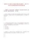 [崖州区]2025海南三亚市崖州区事业单位招聘2人（第1号）笔试历年参考题库典型考点附带答案详解