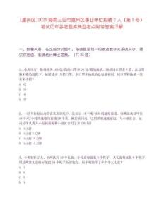 [崖州区]2025海南三亚市崖州区事业单位招聘2人（第1号）笔试历年参考题库典型考点附带答案详解