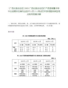 [廣西壯族自治區]2025廣西壯族自治區礦產資源儲量評審中心招聘非在編專業技術人員2人筆試歷年參考題庫典型考點附帶答案詳解