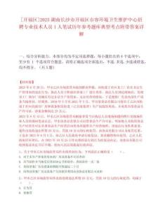 [开福区]2025湖南长沙市开福区市容环境卫生维护中心招聘专业技术人员1人笔试历年参考题库典型考点附带答案详解