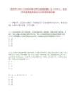 [扬州市]2025江苏扬州事业单位统考招聘汇总（759人）笔试历年参考题库典型考点附带答案详解