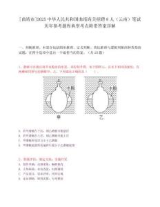 [曲靖市]2025中华人民共和国曲靖海关招聘8人（云南）笔试历年参考题库典型考点附带答案详解